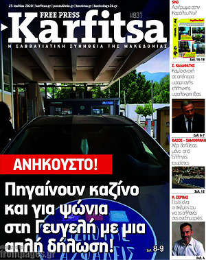 Πρωτοσέλιδο εφημερίδας Karfitsa - protoselida