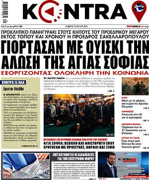 Kontra News: Γιόρτασαν με ουίσκι την άλωση της Αγιας Σοφιάς