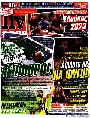 Πρωτοσέλιδο εφημερίδας Live Sport - protoselida