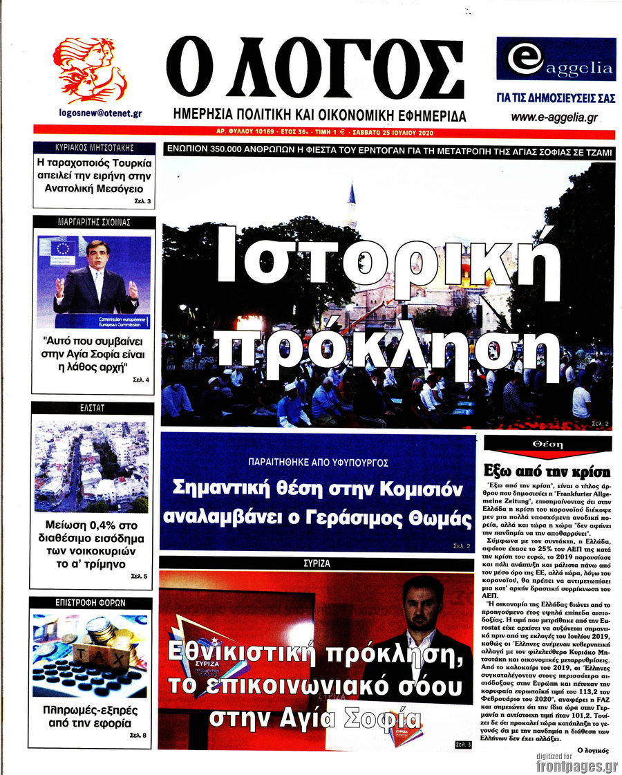 Ο Λόγος