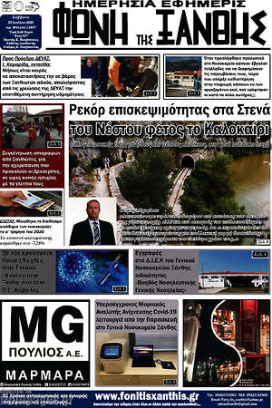 Πρωτοσέλιδο Φωνή της Ξάνθης