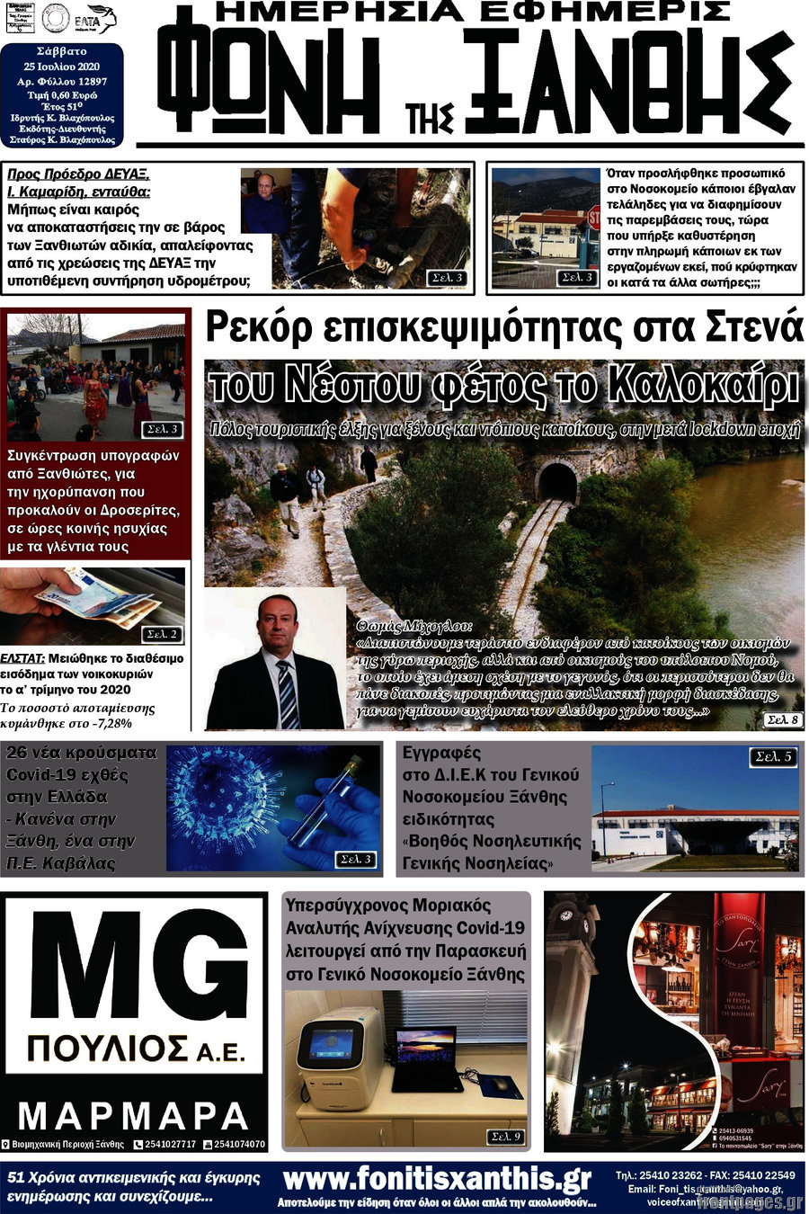 Φωνή της Ξάνθης