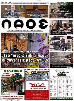 Πρωτοσέλιδο Λαός
