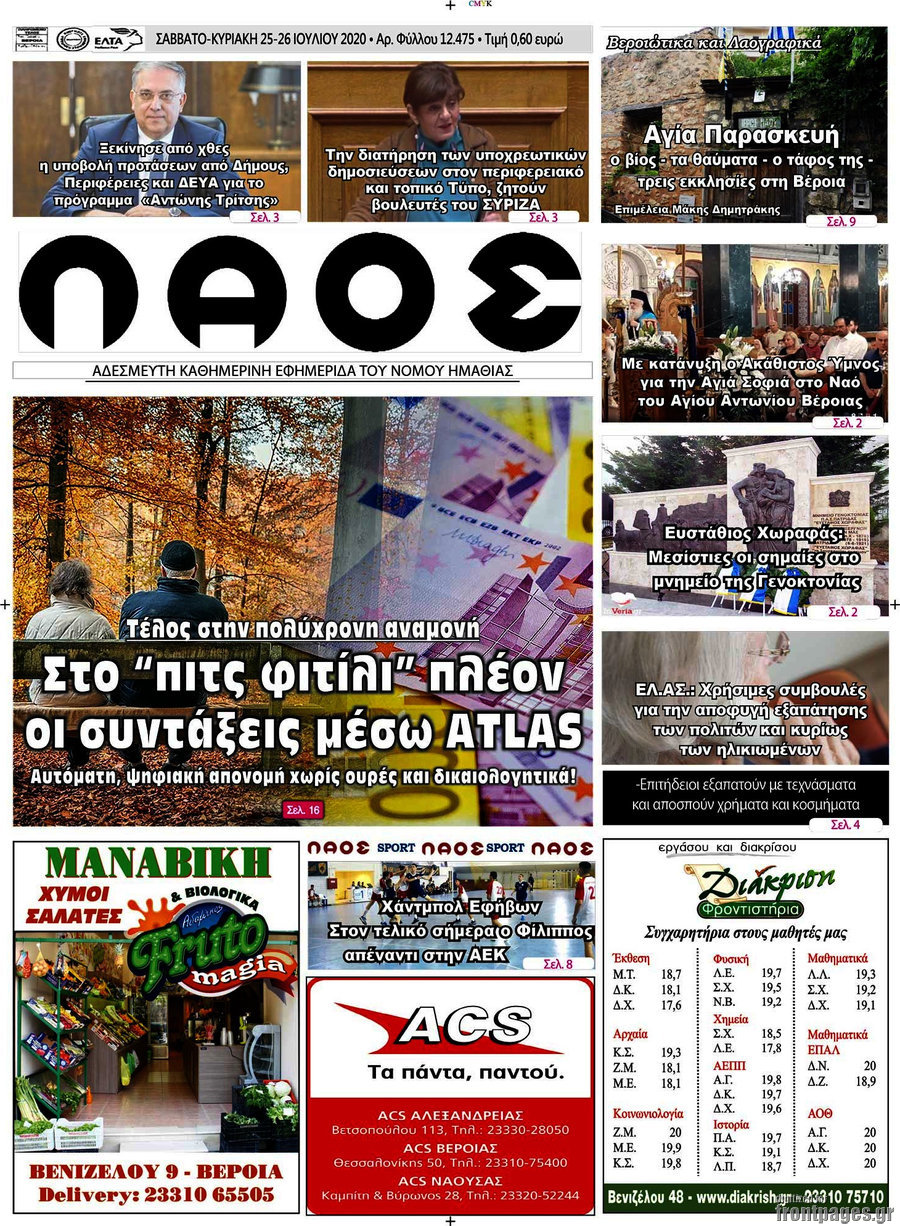 Λαός
