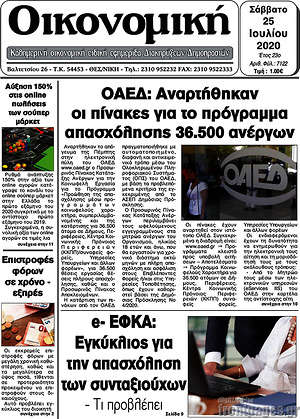 Πρωτοσέλιδο Οικονομική