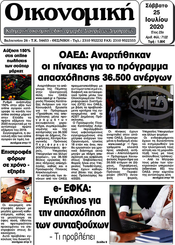 Οικονομική