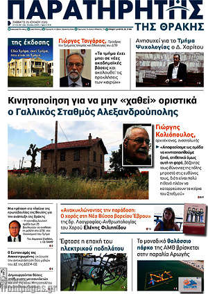 Πρωτοσέλιδο Παρατηρητής