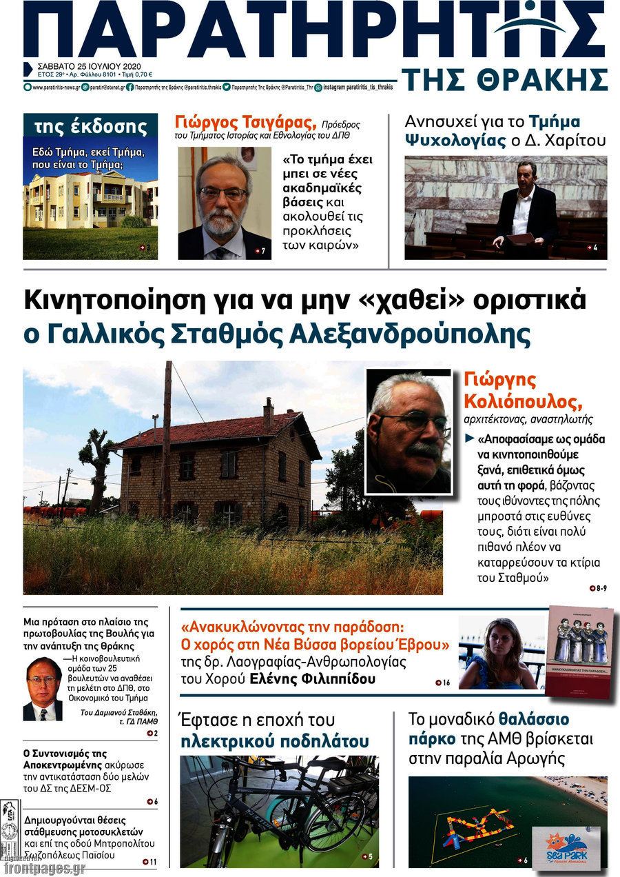 Παρατηρητής
