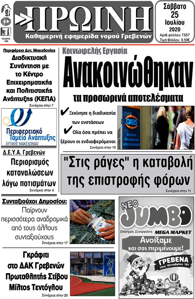 Πρωινή Γρεβενών