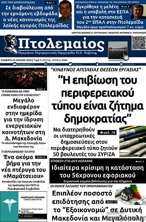 Πρωτοσέλιδο Πτολεμαίος