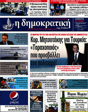 Πρωτοσέλιδο Δημοκρατική Ρόδου