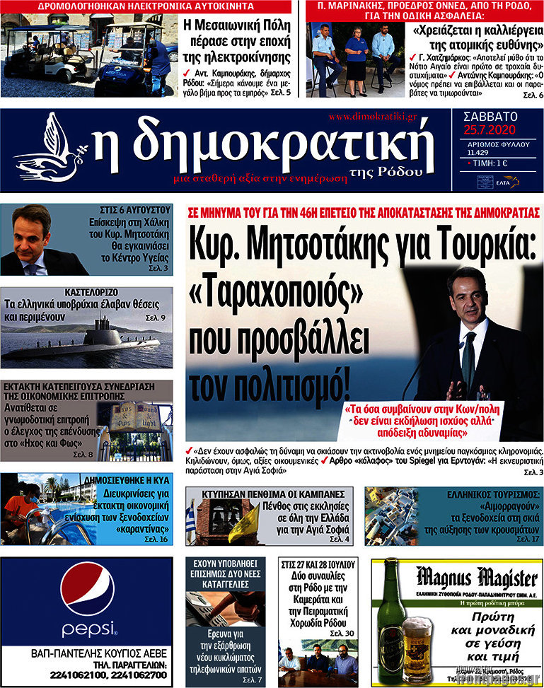 Δημοκρατική Ρόδου