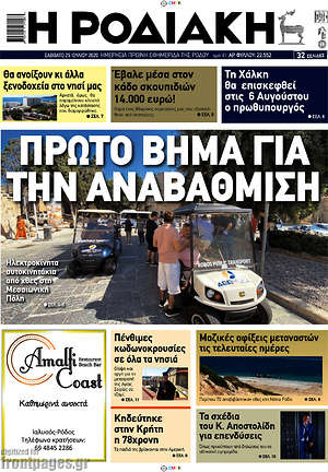 Πρωτοσέλιδο Η Ροδιακή