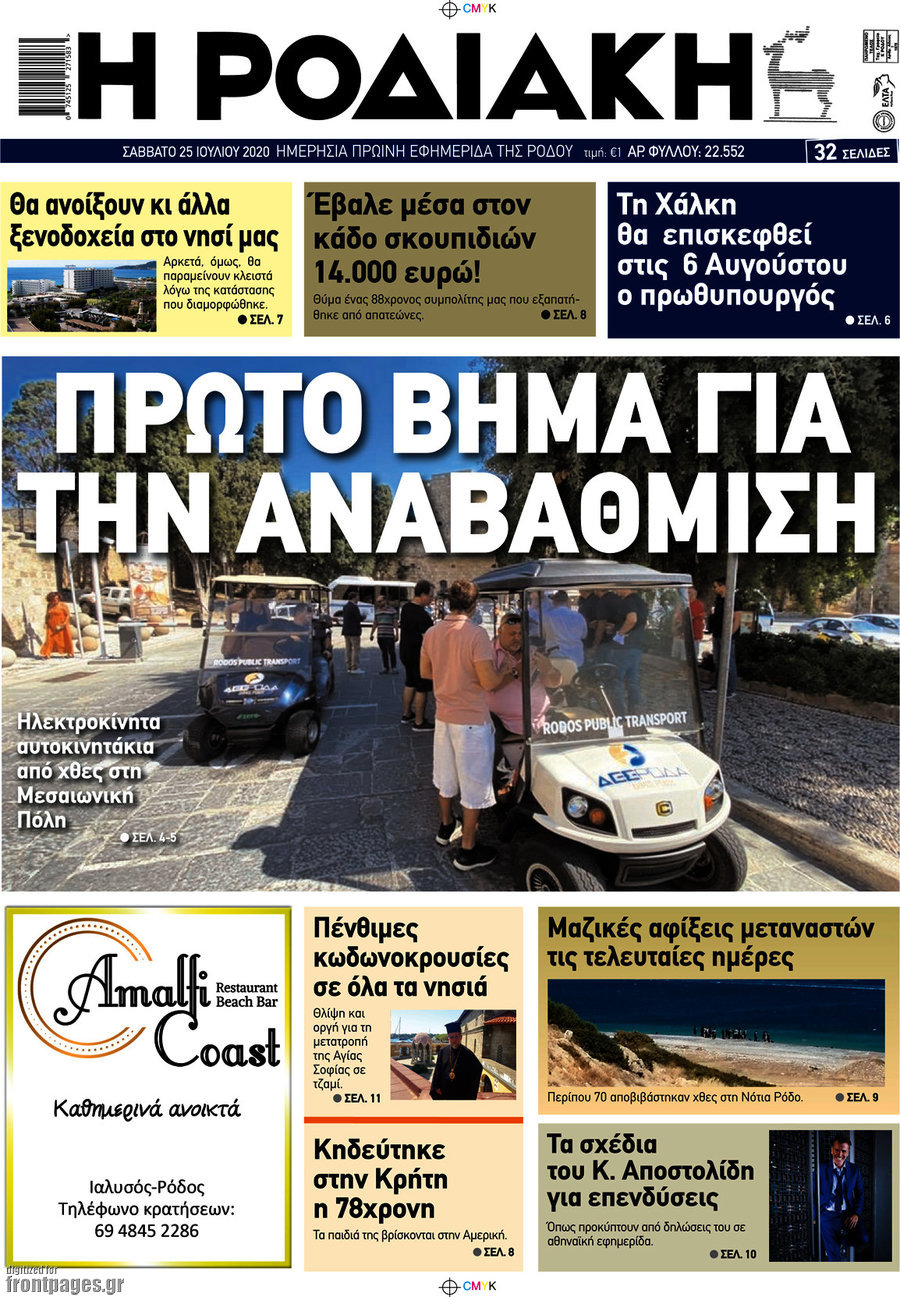 Η Ροδιακή