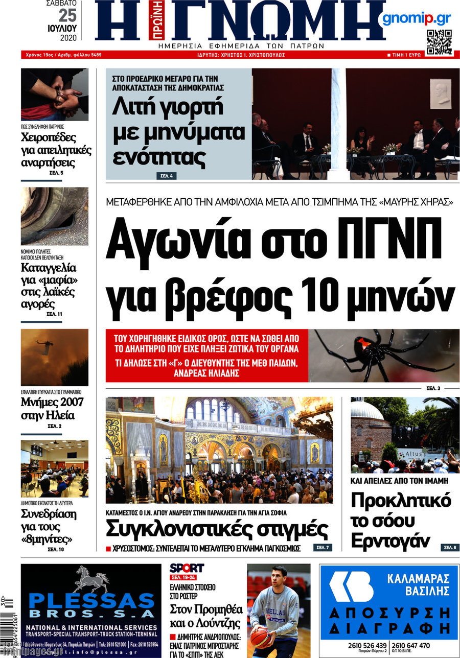 Η Γνώμη