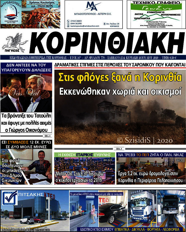 Κορινθιακή
