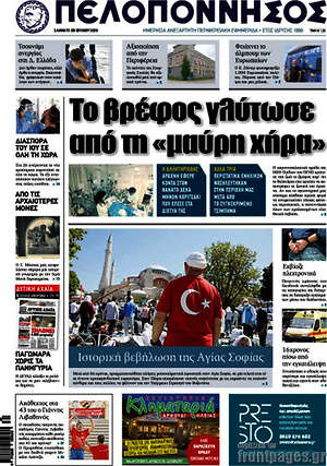 Πρωτοσέλιδο Πελοπόννησος