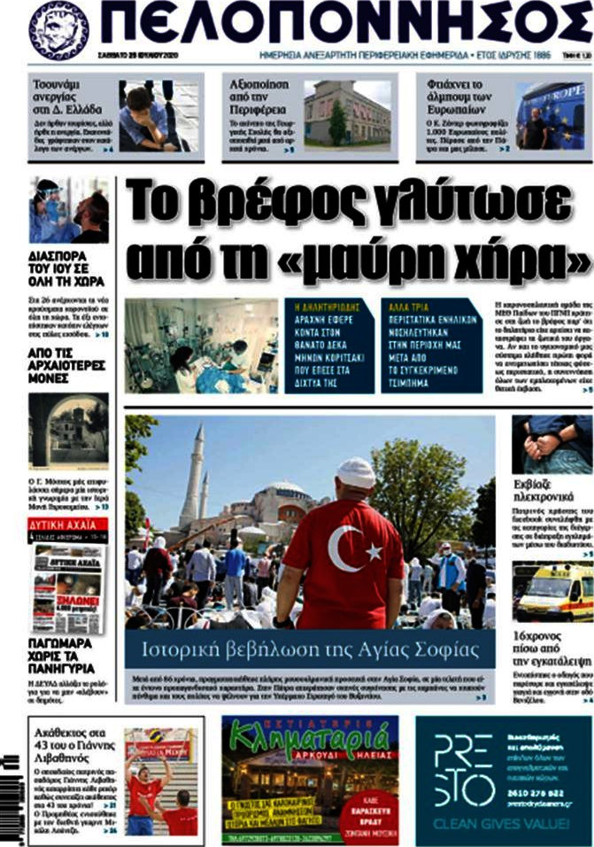 Πελοπόννησος