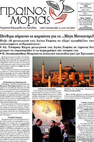 Πρωτοσέλιδο Πρωινός Μοριάς