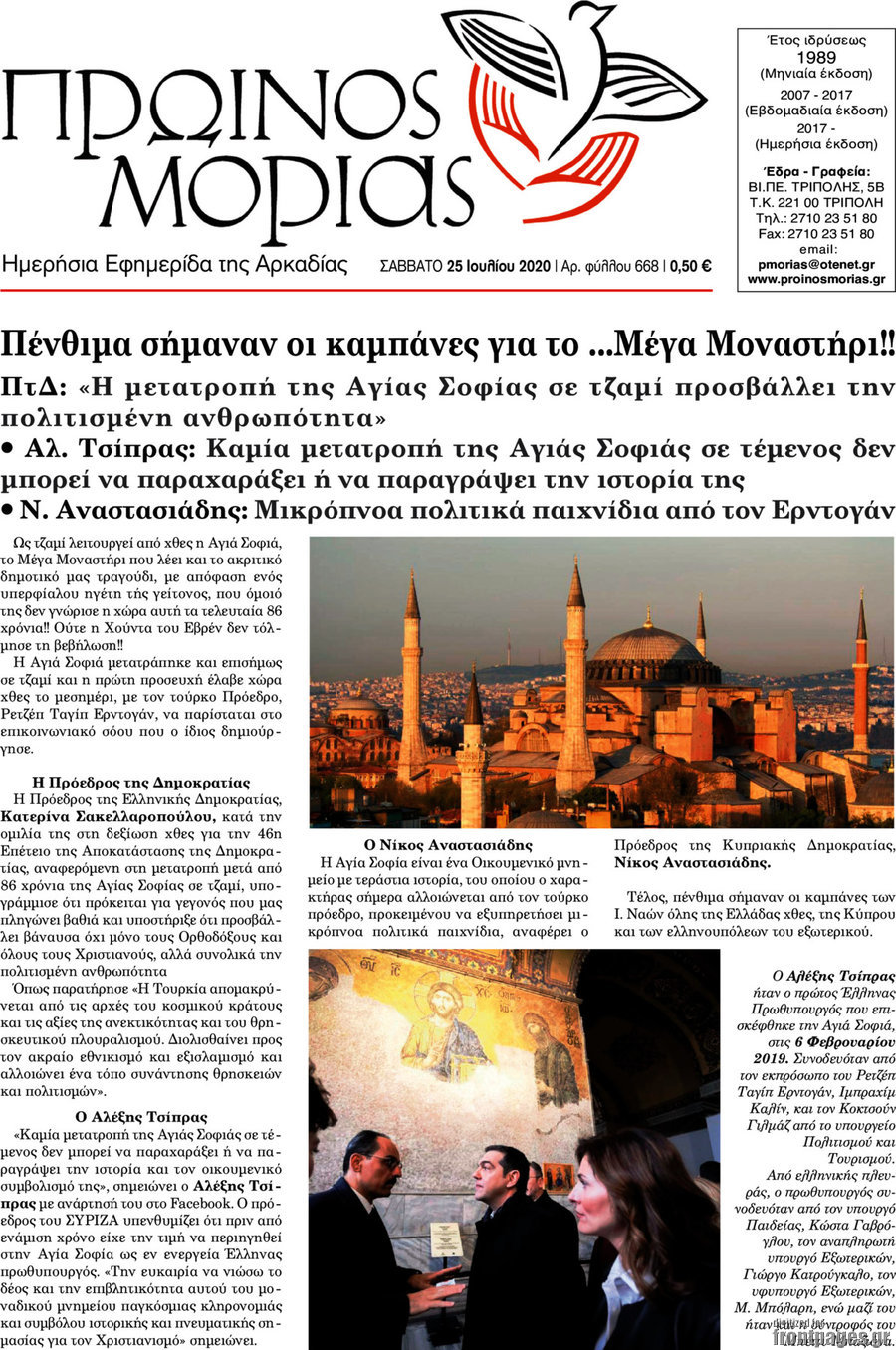 Πρωινός Μοριάς
