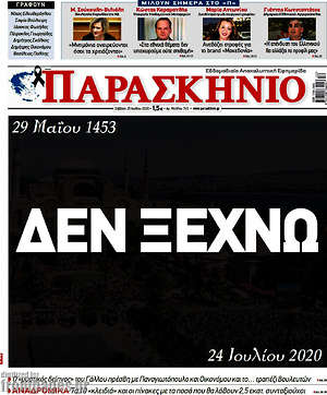 Πρωτοσέλιδο εφημερίδας Παρασκήνιο - protoselida