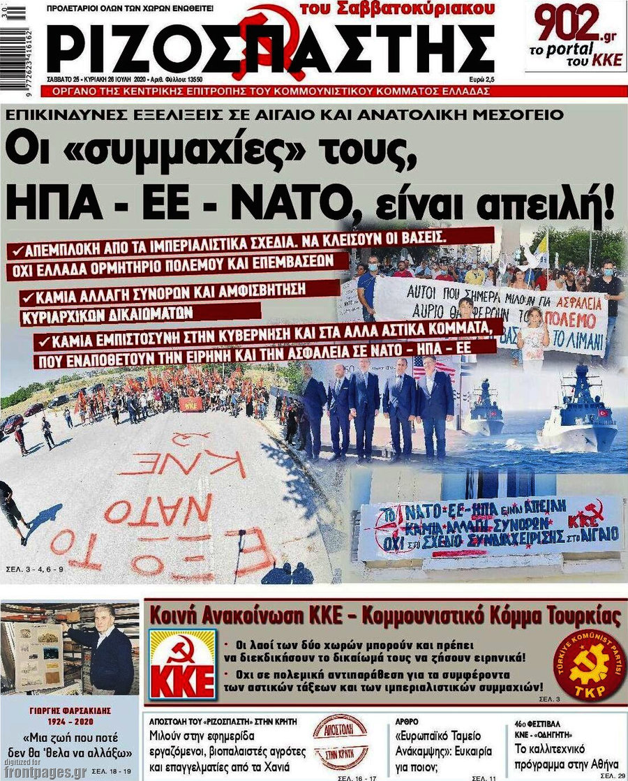 Ριζοσπάστης
