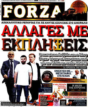 Πρωτοσέλιδο εφημερίδας Forza - protoselida