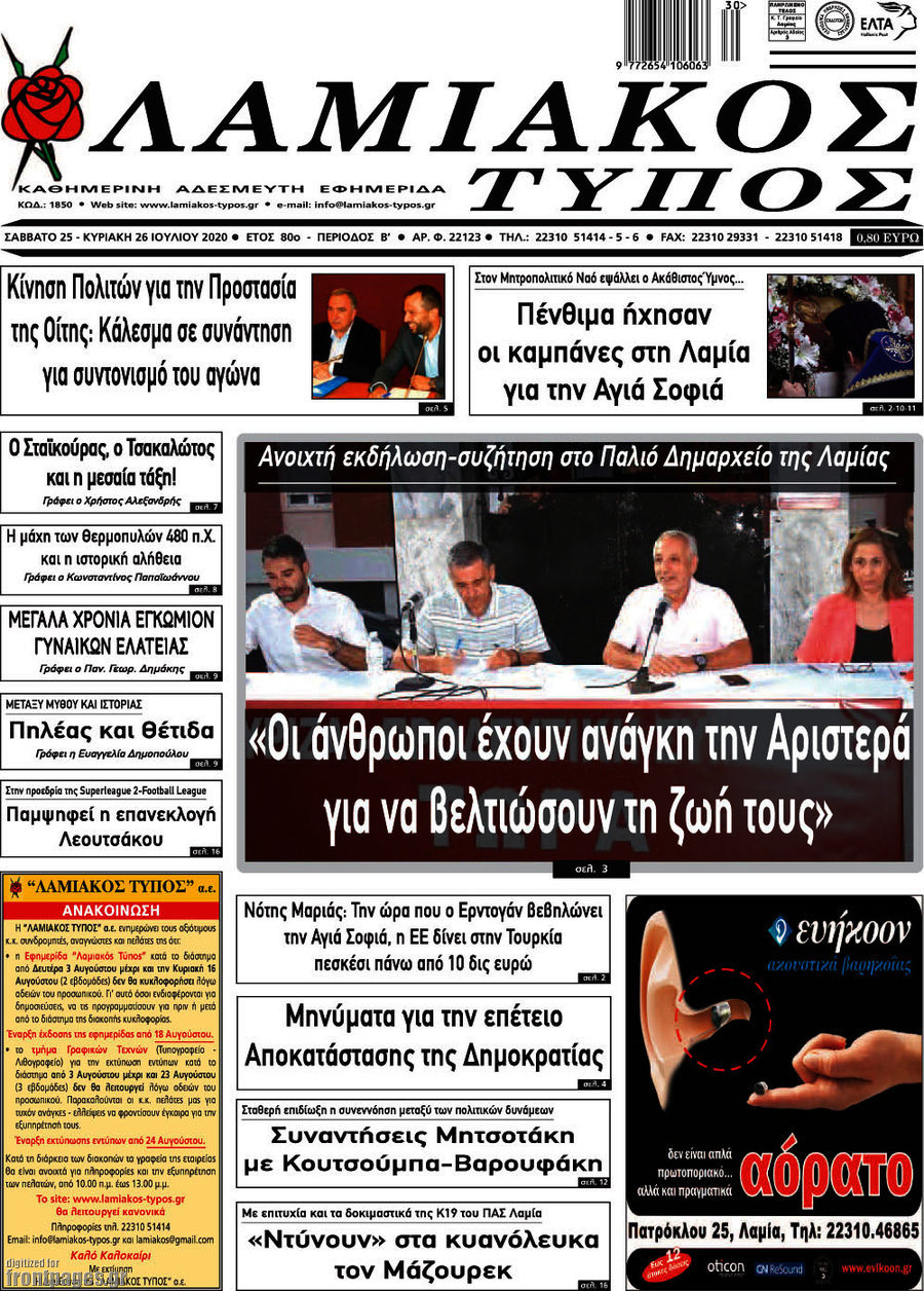 Λαμιακός Τύπος