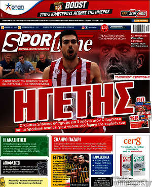 Πρωτοσέλιδο εφημερίδας SporTime - protoselida