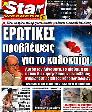Πρωτοσέλιδο εφημερίδας Star press - protoselida