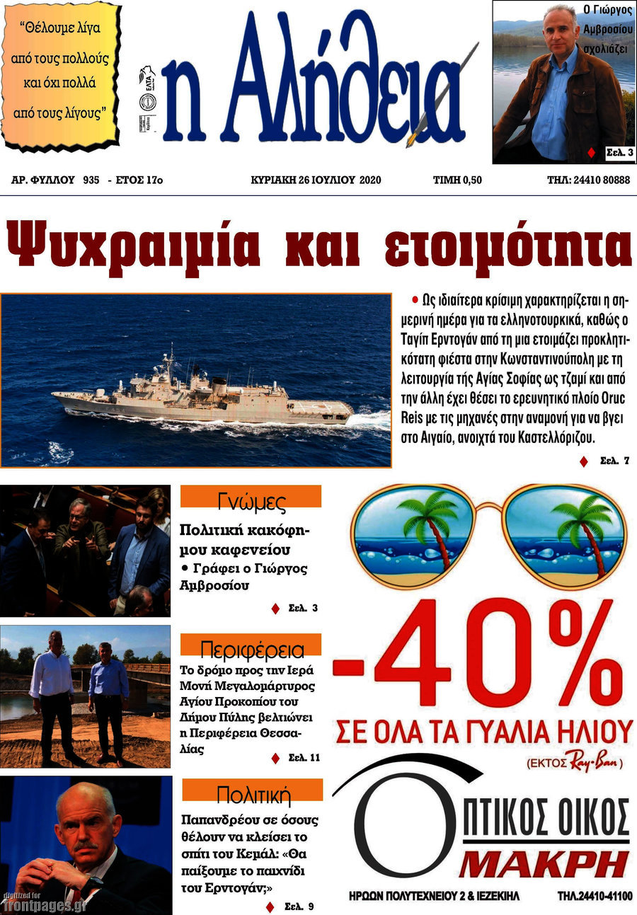 Η Αλήθεια
