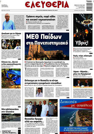 Πρωτοσέλιδο Ελευθερία