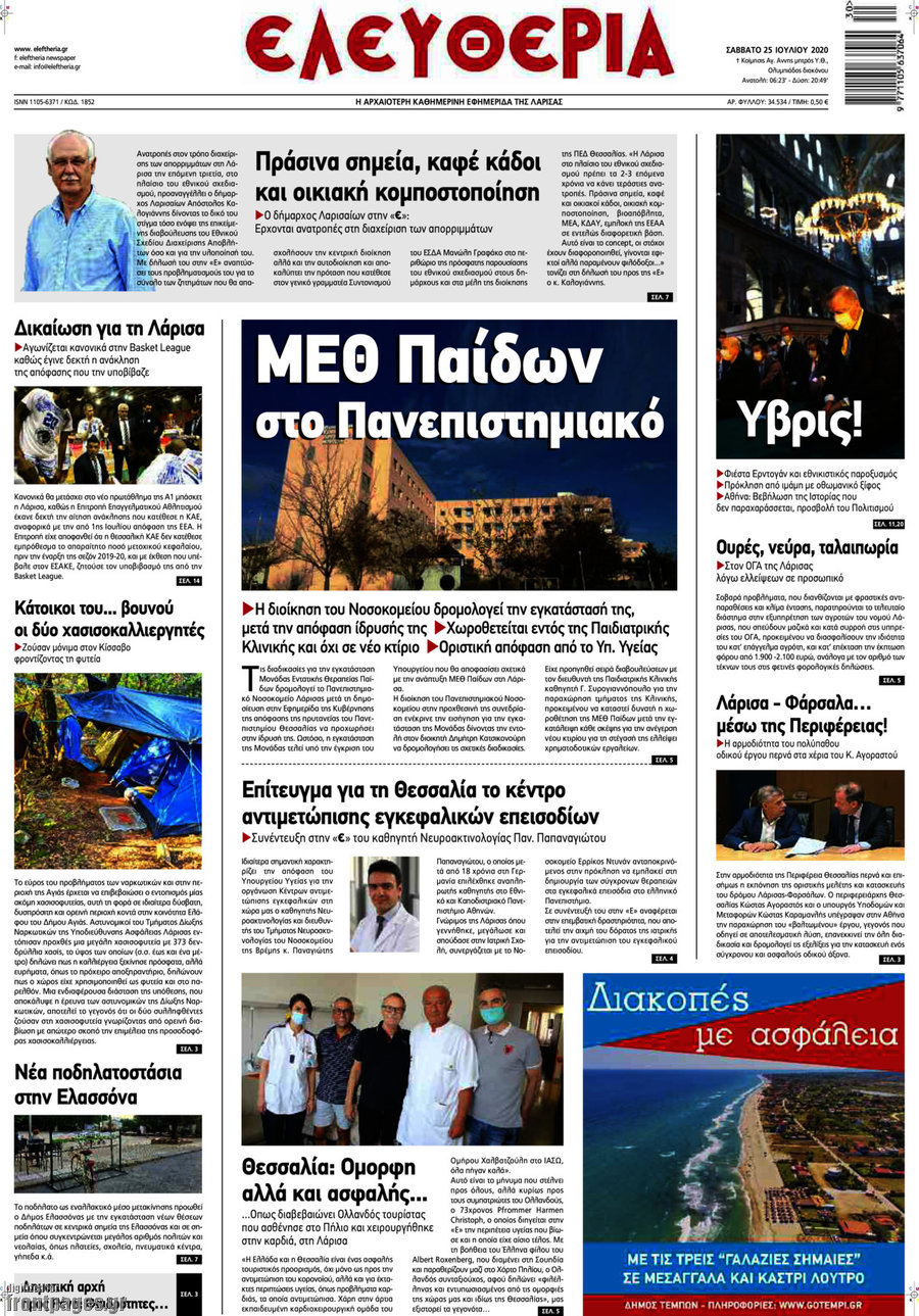 Ελευθερία