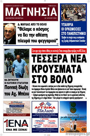 Πρωτοσέλιδο Μαγνησία