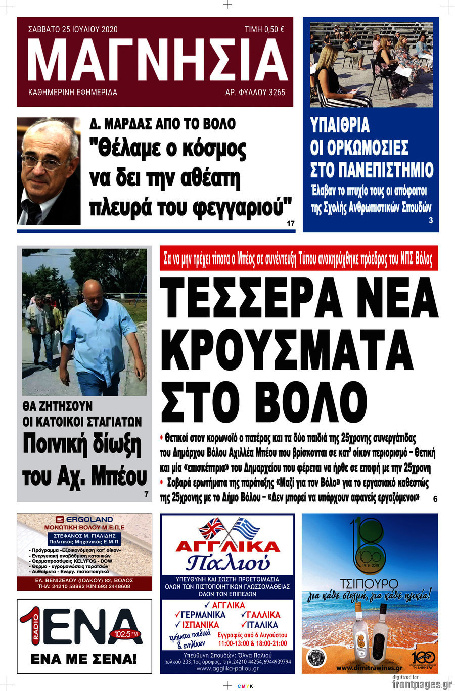 Μαγνησία