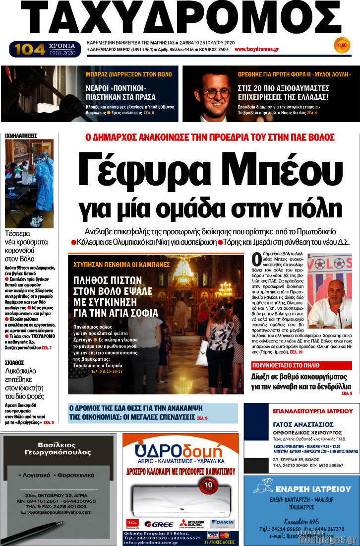 Ταχυδρόμος