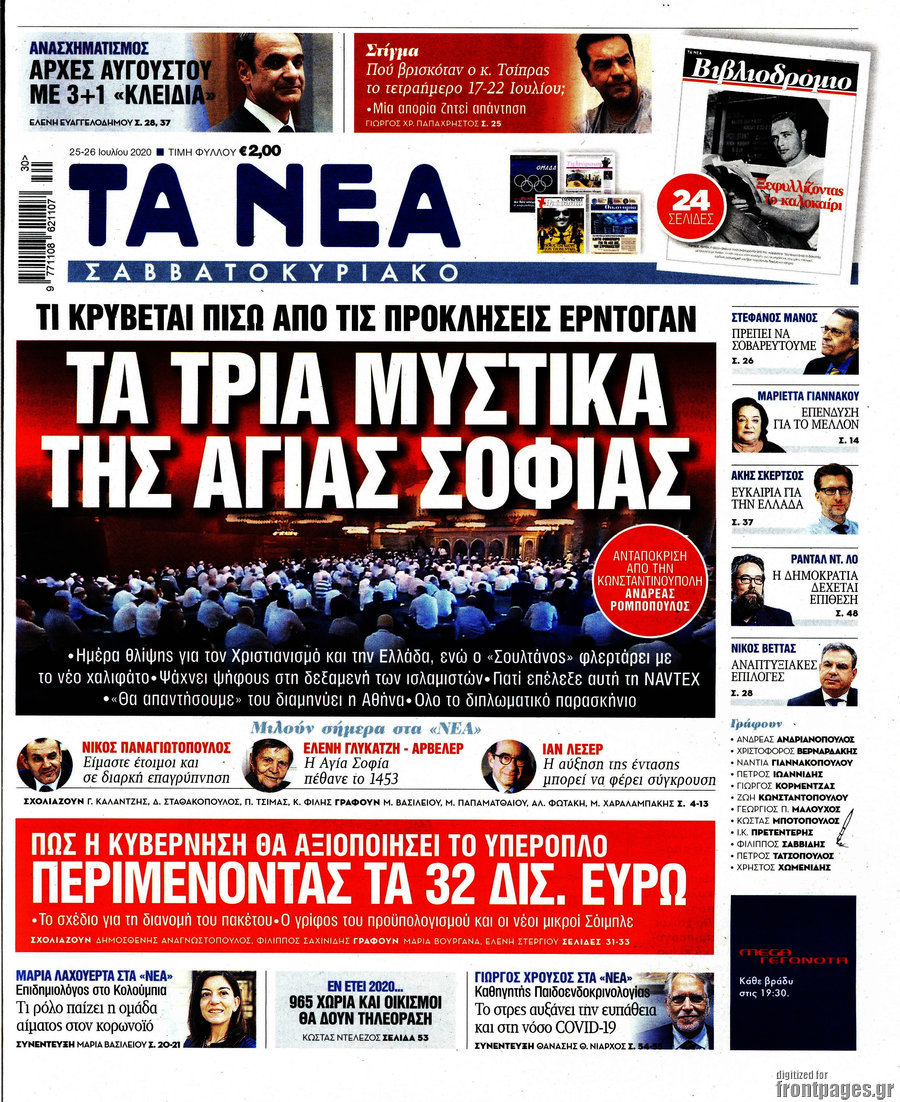 Τα Νέα