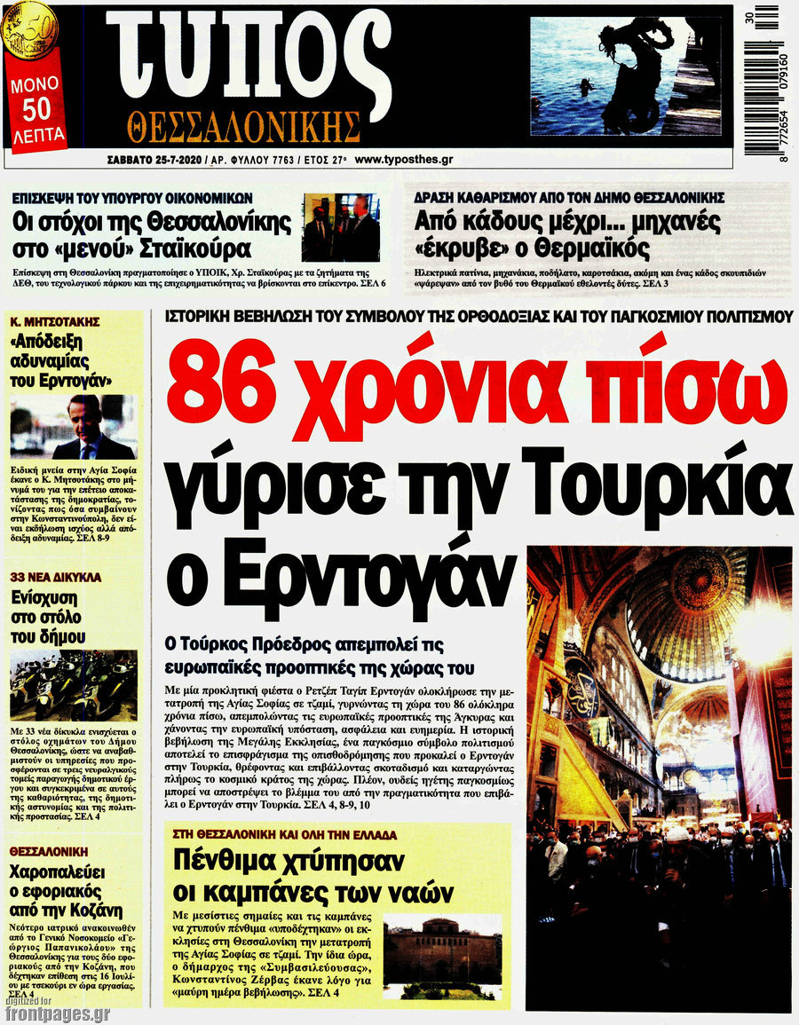 Τύπος Θεσσαλονίκης