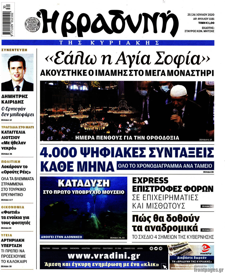 Βραδυνή