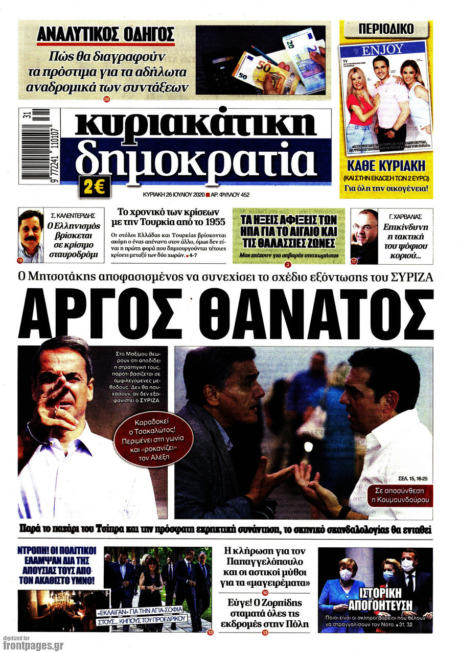 Δημοκρατία