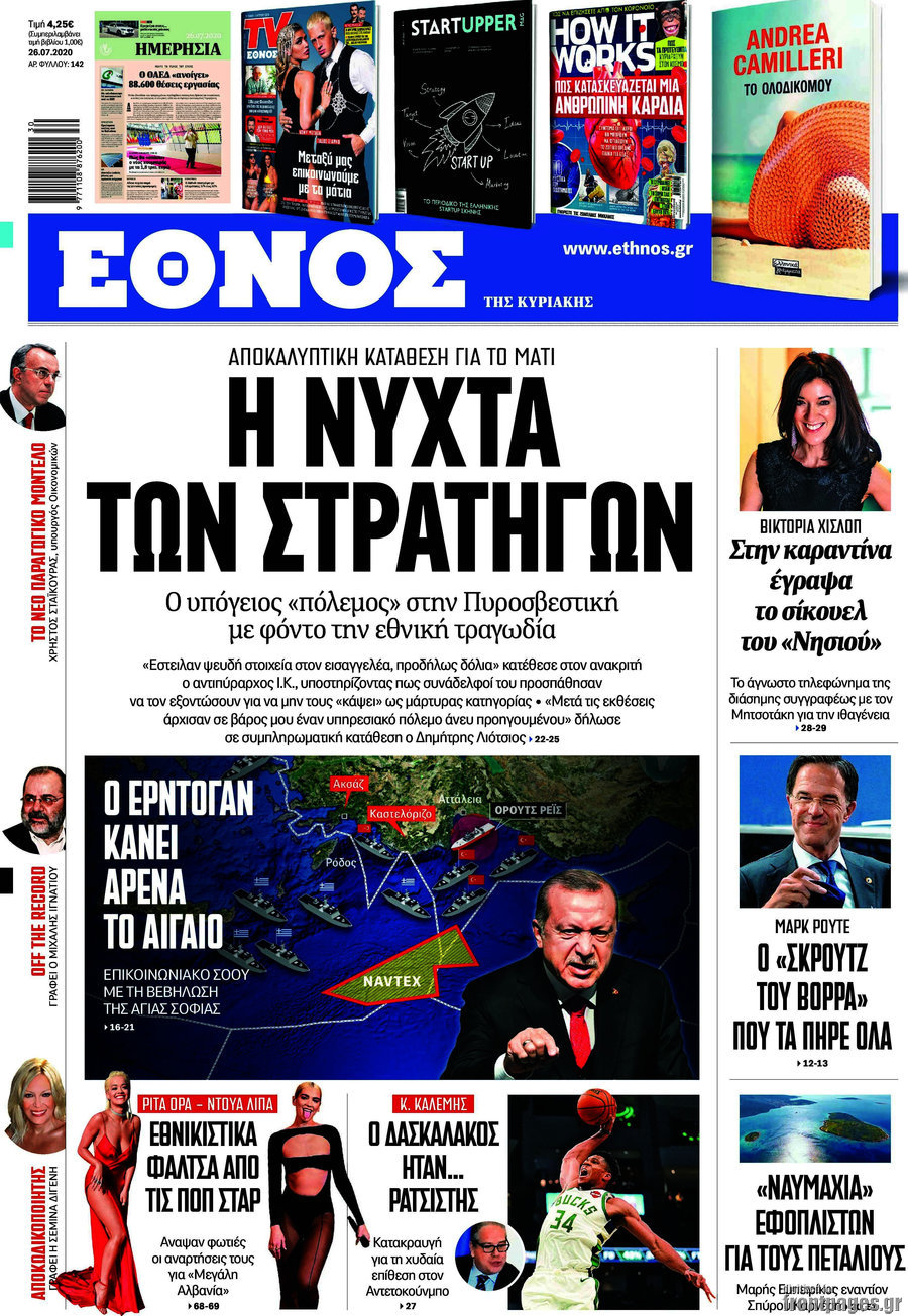 Έθνος