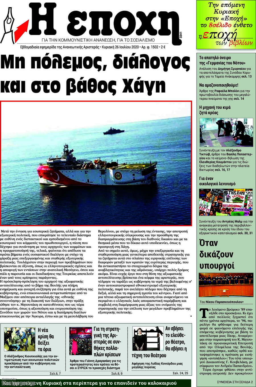Η Εποχή
