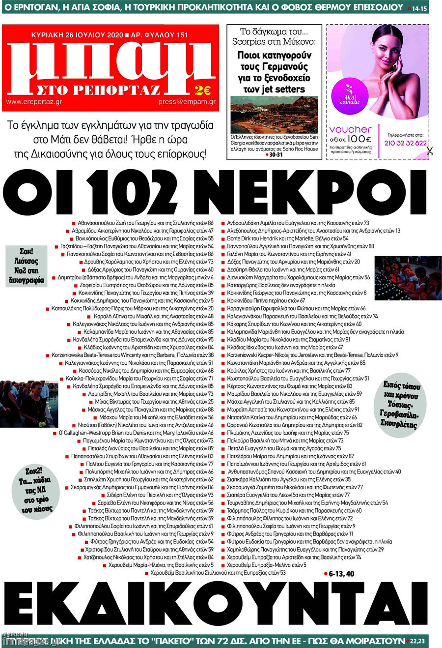 Μπαμ