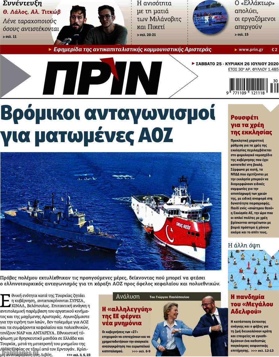 Πριν
