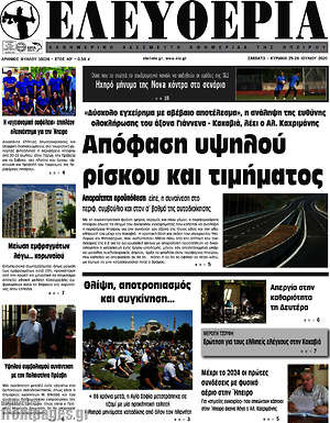 Πρωτοσέλιδο Ελευθερία