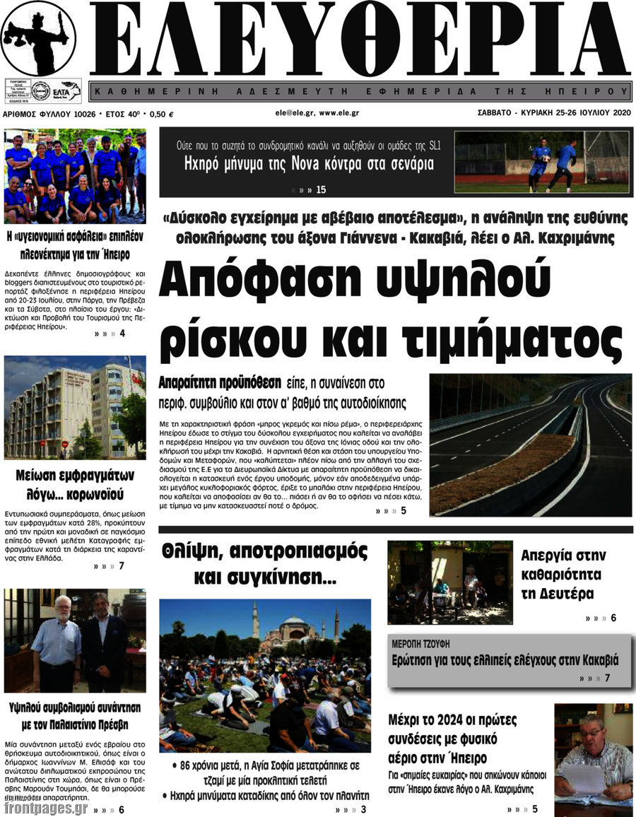 Ελευθερία