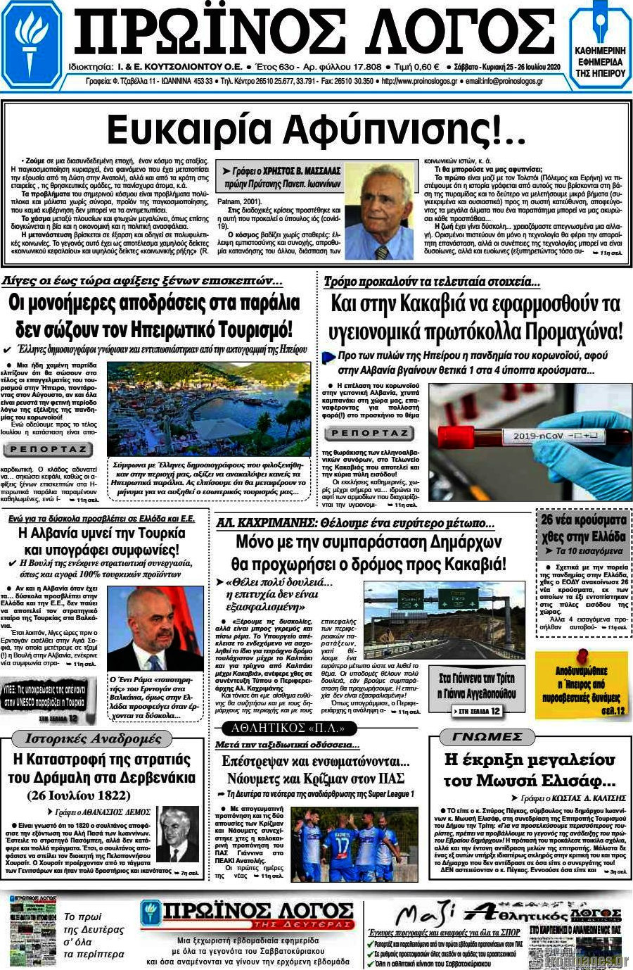 Πρωινός Λόγος