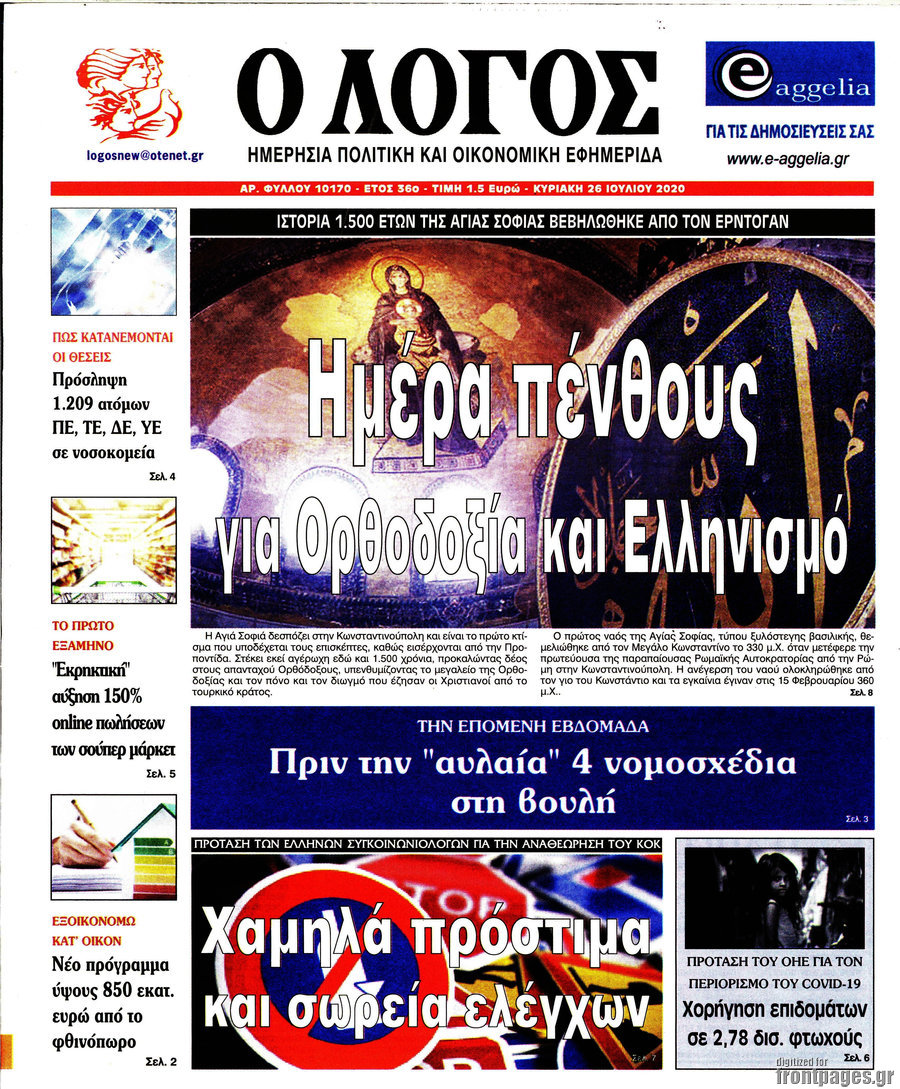 Ο Λόγος