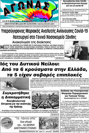Πρωτοσέλιδο Αγώνας