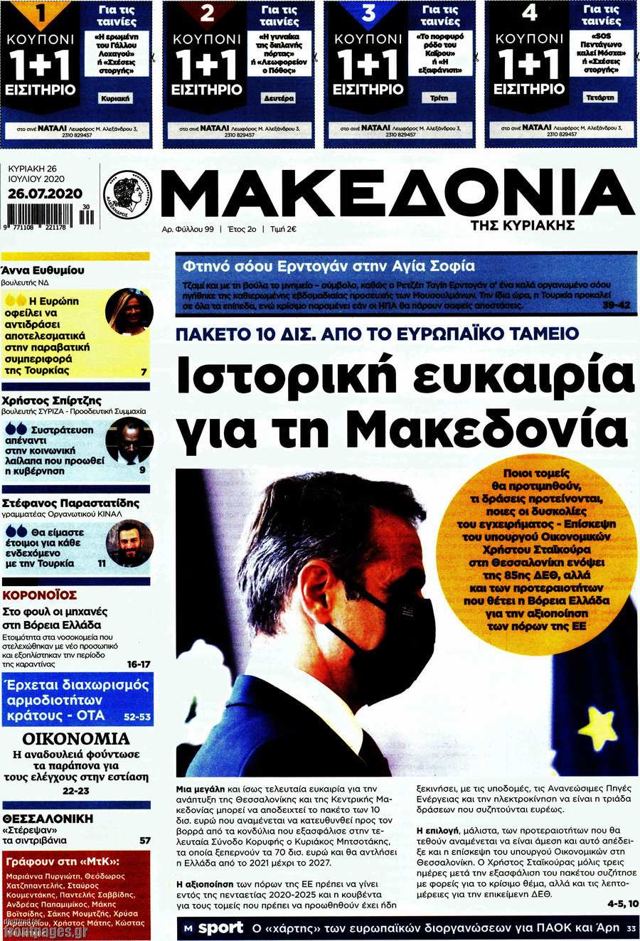 Μακεδονία
